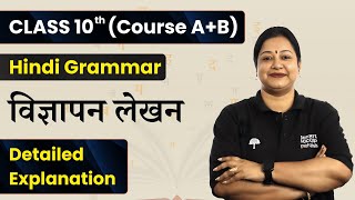 Vigyapan Lekhan विज्ञापन लेखन  Detailed Explanation  Class 10th Hindi Grammar Course AB [upl. by Lachus]