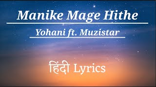 Manike Mage Hithe  Hindi Lyrics  Yohani ft Muzistar  Hindi Rap [upl. by Steward]