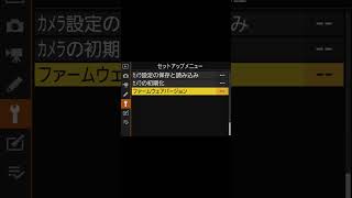 Nikon ミラーレス一眼カメラ 【ファームウェアのアップデート方法】Z9 Z8 Z7 Z6 Z5 Z50 Z30 Zfc 利用者に必要な更新手順。 [upl. by Meier]