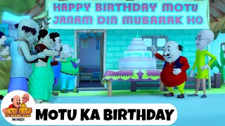 Motu Ka Birthday  मोटू का बर्थडे  Comedy Funny Cartoon  मोटू पतलू  Full Ep 71  Motu Patlu 2024 [upl. by Annirak348]