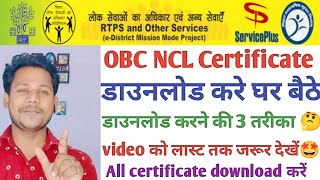 How To Download NCL Certificate In Bihar  Mobile Se NCL Certificate Kaise Download Kare [upl. by Aicel687]