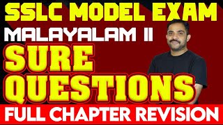 SSLC Model Exam Malayalam II  Sure Questions  Eduport Class 10 [upl. by Morgenthaler387]