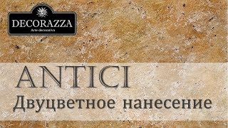 Decorazza Antici quotДвуцветное нанесениеquot Флоковое покрытие [upl. by Monafo]