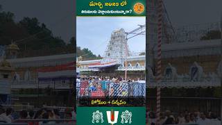 Tirumala March month Homam  Darshanam tickets [upl. by Leahcimal200]