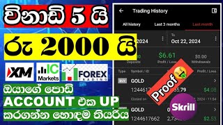 විනාඩි 5 යි Rs 2000 යි I Forex XM Real Account Live Trading trading forextrading forexsinhala [upl. by Mina879]