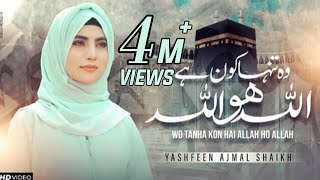 Wo Tanha Kon Hai Allah Hu Allah  Yashfeen Ajmal Shaikh  Hamd 2022  Hasbi Rabbi  Female Version [upl. by Adnorahs]