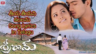 Tiya Teeyani Kalalanu Song  Lyrics  Sreeram  UDAY KIRAN  ANITA [upl. by Oicnedif]