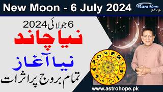 New Moon in Cancer on 6 July 2024 Will Affect Each Zodiac Sign  Aameer Main Astrologer [upl. by Nnaylime]