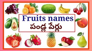 Names of Fruits in English amp Teluguపండ్లు వాటి పేర్లుlightningminds1 [upl. by Nishom]