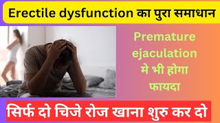 erectile dysfunction का पुरा समाधानerectile dysfunctionerectile dysfunction treatment in hindi [upl. by Malloch41]