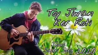 Jesus Sadri song 2021  Toy Jiwan ker Roti   Sadri Yeshu Song [upl. by Gerhardt]