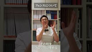 【教えて！堀川さん！】フェンスについて 外構 外構工事 外構チャンネル エクステリア 外構知識 教えて堀川さん エクステリアデザイン神戸 フェンス 目隠しフェンス メッシュフェンス [upl. by Aihsekal13]