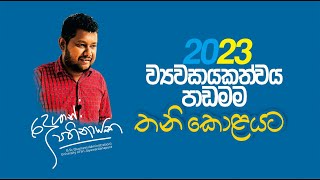 ව්‍යවසායකත්වය තනි පිටුවට  2023 Revision  BUSINESS STUDIES [upl. by Dolphin]