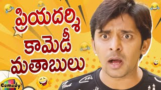 Priyadarshi Back To Back Comedy Scenes  Priyadarshi Best Telugu Comedy Scenes  Mango Comedy [upl. by Atikel]