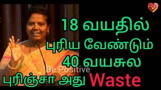 18 வயது பெண்களுக்கு புரிய வேண்டும்  Parveen Sultana Speech  Tamil Motivational Speech Be Positive [upl. by Maud]