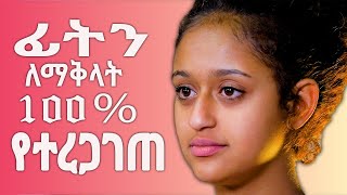 ቆዳን በተፈጥሮአዊ መንገድ ለማቅላት  Honey Face Mask For Skin Whitening  Ethiopia [upl. by Ikeda]