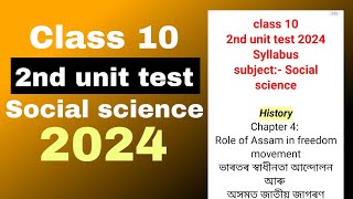 Class 10 2nd unit test Social science Syllabus 2024 SEBA board [upl. by Joslyn907]