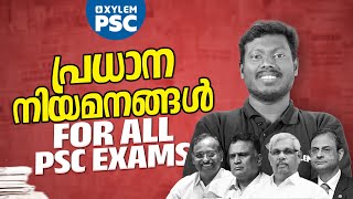 പ്രധാന നിയമനങ്ങൾ  Xylem PSC  Kerala PSC [upl. by Vivianna]