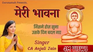 Meri bhavna with lyrics  बारह भावना  सुख समृद्धि दायक  रोज़ सुने और जीवन बदले  CA Anjali Jain [upl. by Compton899]