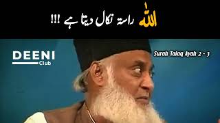 Allah Rasta Nikal Deta Hai   Dr Israr Ahmed Motivational Bayan  Deeni Club [upl. by Halyak]