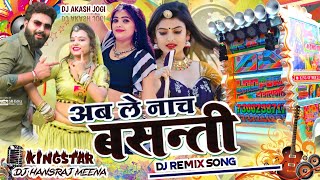 AAB LE NACH BASANTI NACH New song DJ remix singer mansing meena अब ले नाच बसन्ती dj trance mixx [upl. by Ayres]