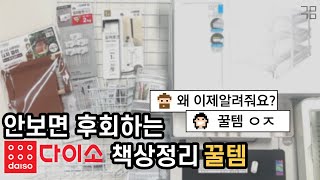 다이소 아이템🎁으로 사무실 책상 정리사무용품 정리 꿀템 소개 [upl. by Nesta]