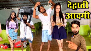 देहाती आदमी  कक्कू की कॉमेडी  Dehati Aadmi  Bundeli Comedy  Kakku Ki Comedy [upl. by Anaidiriv]