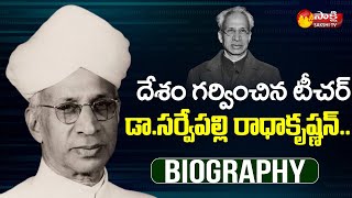 DrSarvepalli Radhakrishnan Biography  Indian philosopher and politician  Sakshi TV [upl. by Jehoash]