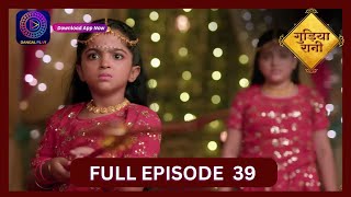 Gudiya Rani  2 Oct 2024  Full Episode 39  गुड़िया रानी  Dangal TV [upl. by Beatrix]