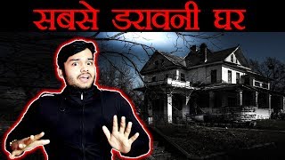 सबसे अजीब घर  Exploring Chilling Enigmatic Facts  TEF Ep 50  FactTechz Horror Series [upl. by Alyak]