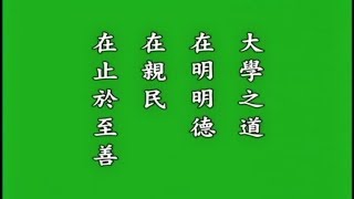 《四書》 大學 中庸 論語 孟子 （悟勝法師恭讀）完整版↓↓ [upl. by Cornwall789]