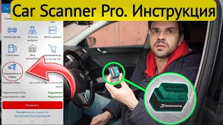 ЛУЧШАЯ программа для Диагностики автомобиля с ELM327 и OBDII Инструкция для Car Scanner Pro [upl. by Mcmullan]