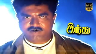 இந்து திரைப்படம்  Indhu Movie  Part 5  Prabhu Deva Roja  Tamil Movie [upl. by Llenyt]