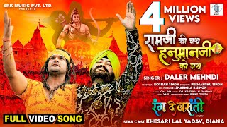 Ramji Ki Jai Hanumanji Ki Jai  Daler Mehndi Khesari Lal Yadav  Rang De Basanti  SRK Music [upl. by Scrivens291]