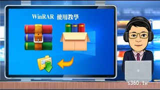 WinRAR 完整使用教學 解壓與自解壓縮建立壓縮檔加密壓縮建立自解壓縮檔壓縮檔再附加檔案建立分割卷壓縮檔查看壓縮檔的資訊檢查壓縮檔是否損壞修復壓縮檔壓縮檔掃毒 [upl. by Faina]