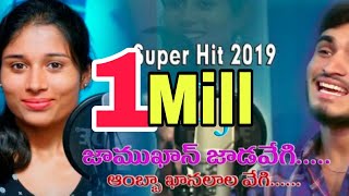 Letest Super hit dJ Banjara Songs Jamukhana Jadavegi  BANJARA NEWS 2019 LETEST AUDIO SONGS [upl. by Martina]