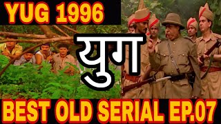 युग  YUG Serial  1996 to 2023  Episode 07 [upl. by O'Conner850]