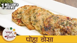 पोहा डोसा Poha Dosa Recipe In Marathi  Healthy Breakfast Recipe  Archana [upl. by Thirza740]