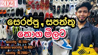 Shoes amp Slippers Wholesale Shop  සෙරප්පු සපත්තු තොග මිලට HarshanakalumVlogs [upl. by Bliss]