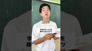 アホすぎ😂 コント 生徒あるある あるある 先生あるある お笑い 学校あるある 高校生 高校あるある 高校生あるある [upl. by Liggett459]