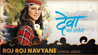 Roj Roj Navyane Lyrical Video  Deva Ek Atrangee  Ankush Chaudhari Tejaswini Pandit [upl. by Aseyt]