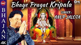 Bhaye Pragat Kripala  Anup Jalota  Shri Ram Bhajan  Ayodhya Ram Mandir Song 2024 [upl. by Jilleen604]