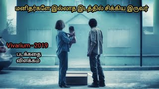 Vivarium  2019 Movie Explanation in tamil  hollywoodmoviestoryexplainintamil [upl. by Waldron890]