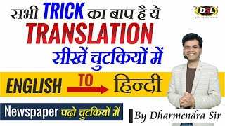 Translate English to Hindi  English Newspaper Translation Best Trick amp Method by Dharmendra Sir [upl. by Eisserc]