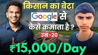 15000 Daily कैसे कमाता है गाँव का Blogger Earning 200day from Google Adsense  SatishKVideos [upl. by Lattimer994]