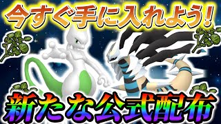 【ポケモンsv】新たな配布イベントが来た！今週のイベントや配布情報をまとめてご紹介！ [upl. by Nonnarb]