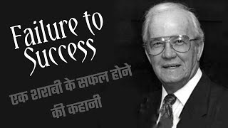 Success Story Of An Alcoholic Og Mandino  Book Adda [upl. by Sualkcin]