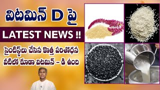 Rich Vitamin D Foods  Get Strong Bones  Reduces Vitamin D Deficiency  Dr Manthenas Health Tips [upl. by Ssac932]