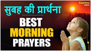 प्रार्थना  TOP 5 MORNING BHAJANS  ऐ मालिक तेरे बन्दे हम  BEST PRARTHNA  MORNING PRAYER HINDI [upl. by Esiahc550]