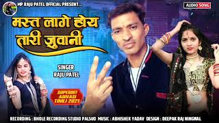 mast lage hoi tari juvani  Singar Raju patel New timli song aadivashi 2021 [upl. by Asiluy]